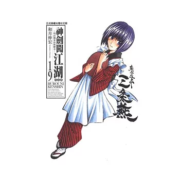 神劍闖江湖完全版 19