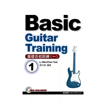 基礎吉他訓練(一)2009中文版(附DVD)
