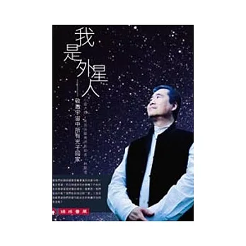 我是外星人