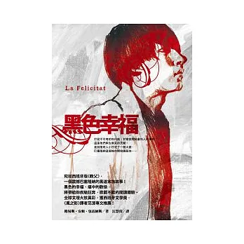 黑色幸福