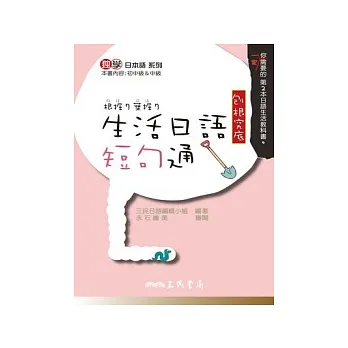 根掘□葉掘□生活日語短句通