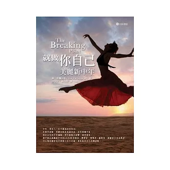 就做你自己 :美麗新中年(另開視窗)