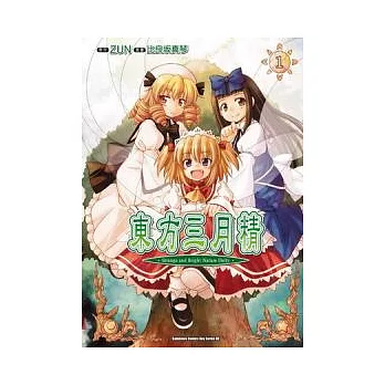 東方三月精strange And Bright Nature Deity 01 搶鮮 痞客邦