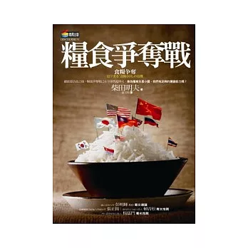 &ldquo;地球糧食的争奪&rdquo;的图片搜索结果