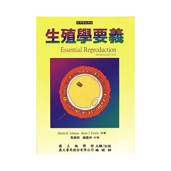 生殖學要義