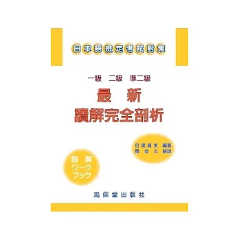 一級 二級 準二級．最新讀解完全剖析