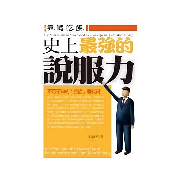 史上最強的說服力 | 拾書所