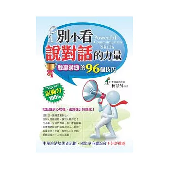 別小看說對話的力量