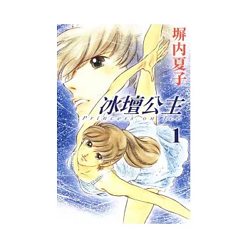 冰壇公主 =  Princess on ice /