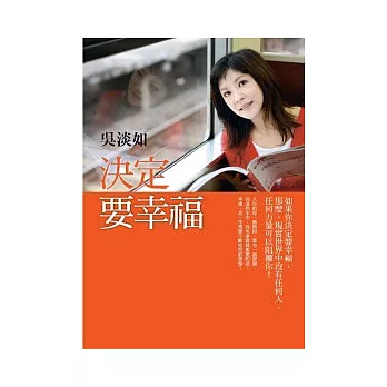 決定要幸福