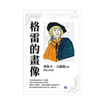 格雷的畫像