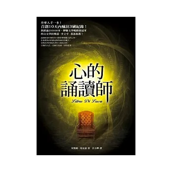 心的誦讀師