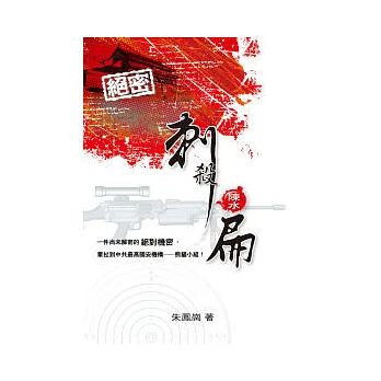 刺殺陳水扁
