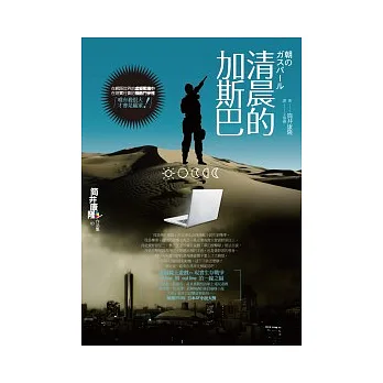 清晨的加斯巴