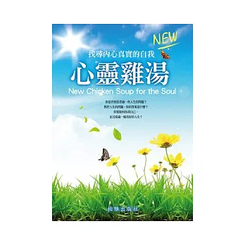 心靈雞湯