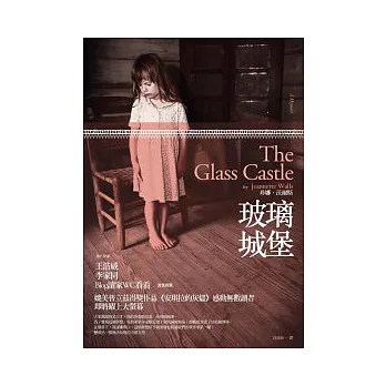 玻璃城堡The Glass Castle: A Memoir