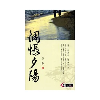 惆悵夕陽