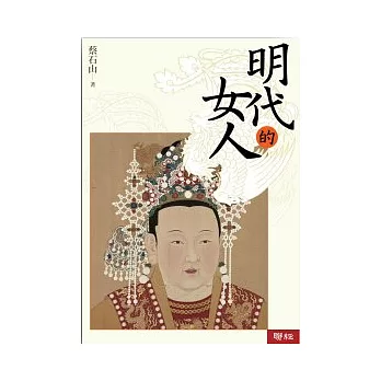 明代的女人