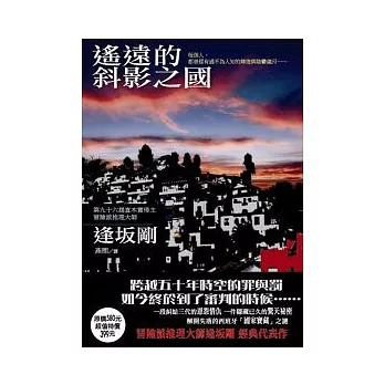 遙遠的斜影之國