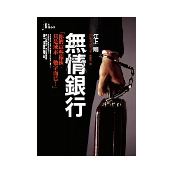 無情銀行