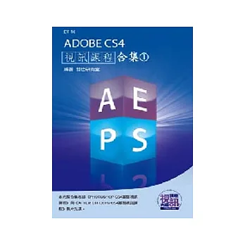 ADOBE CS4視訊課程合集(1)(附DVD-ROM )