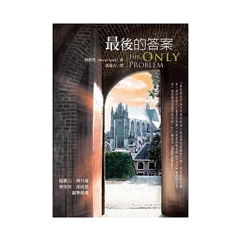 最後的答案