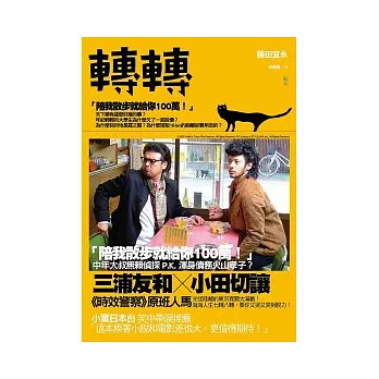 轉轉