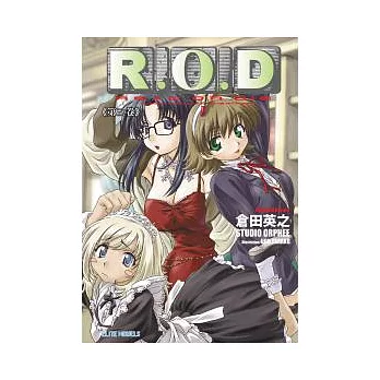 R.O.D 第三卷 | 拾書所