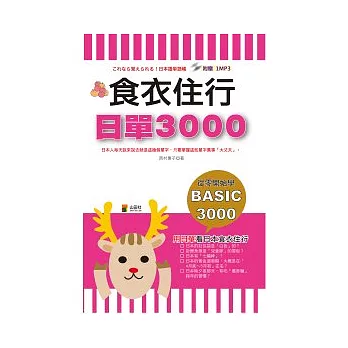 食衣住行日單3000（25K+1MP3）