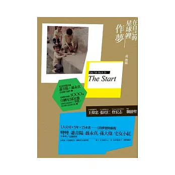 在自己的星球裡作夢