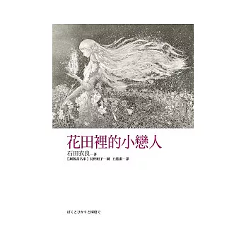 花田裡的小戀人