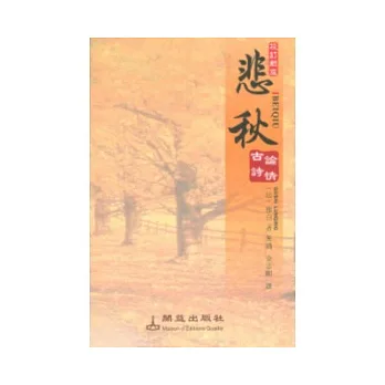 悲秋
