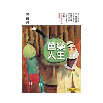 芭樂人生