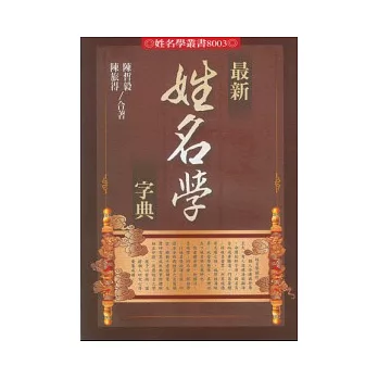 最新姓名學字典
