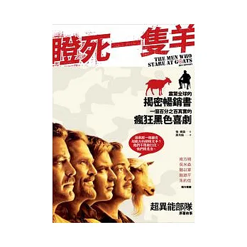 瞪死一隻羊
