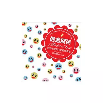 信念疫苗All-in-One：全效心靈救災防疫超值包﹝2CD+小冊書﹞