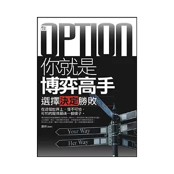 你就是博弈高手：選擇決定勝敗