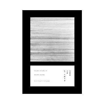 金剛經、心經－弘一大師手書