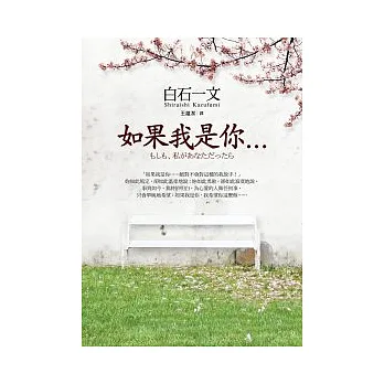 如果我是你…