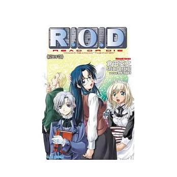 R.O.D 第四卷 | 拾書所