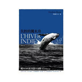 失控的獨木舟 /