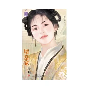 嚴家當舖之六 壞當家