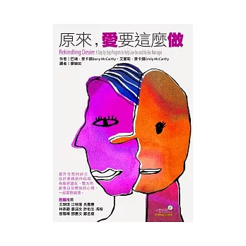 原來，愛要這麼做