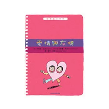 哲學種子04：愛情與友情