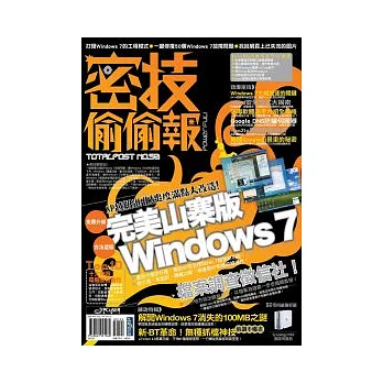 密技偷偷報【密】字第伍拾號