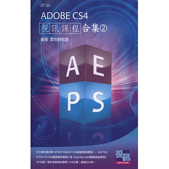 ADOBE CS4視訊課程合集(2)