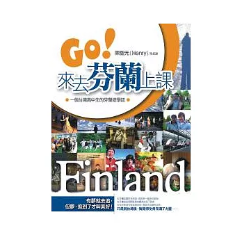 GO!來去芬蘭上課  : 一個台灣高中生的芬蘭遊學誌
