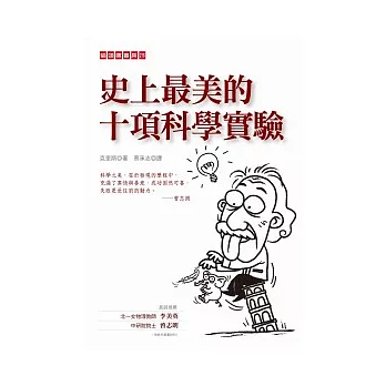 史上最美的十項科學實驗