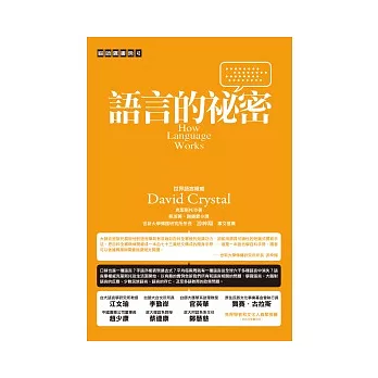 語言的祕密