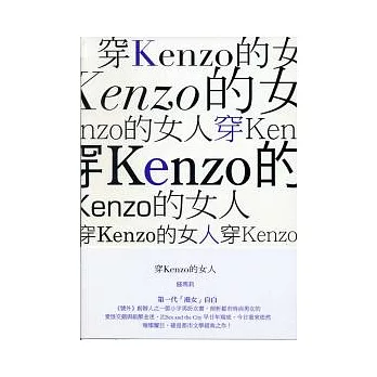 穿kenzo的女人